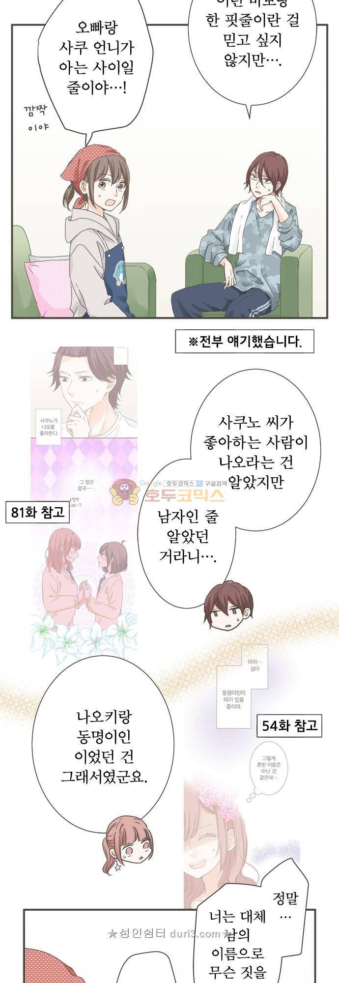 착각 로맨스 102화 - 위로 9