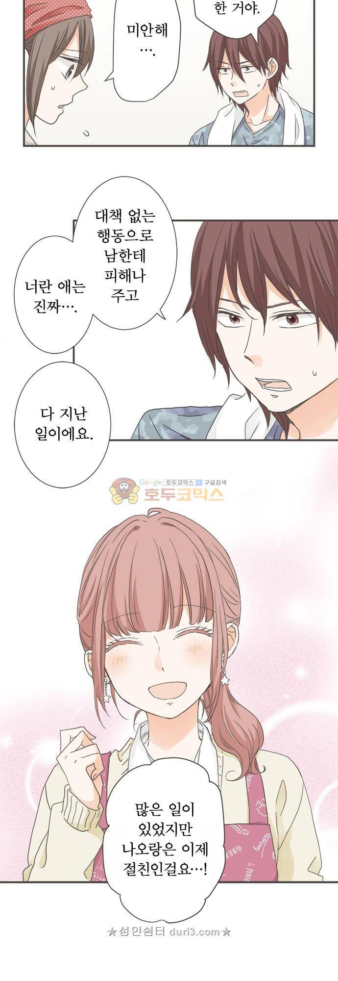 착각 로맨스 102화 - 위로 10