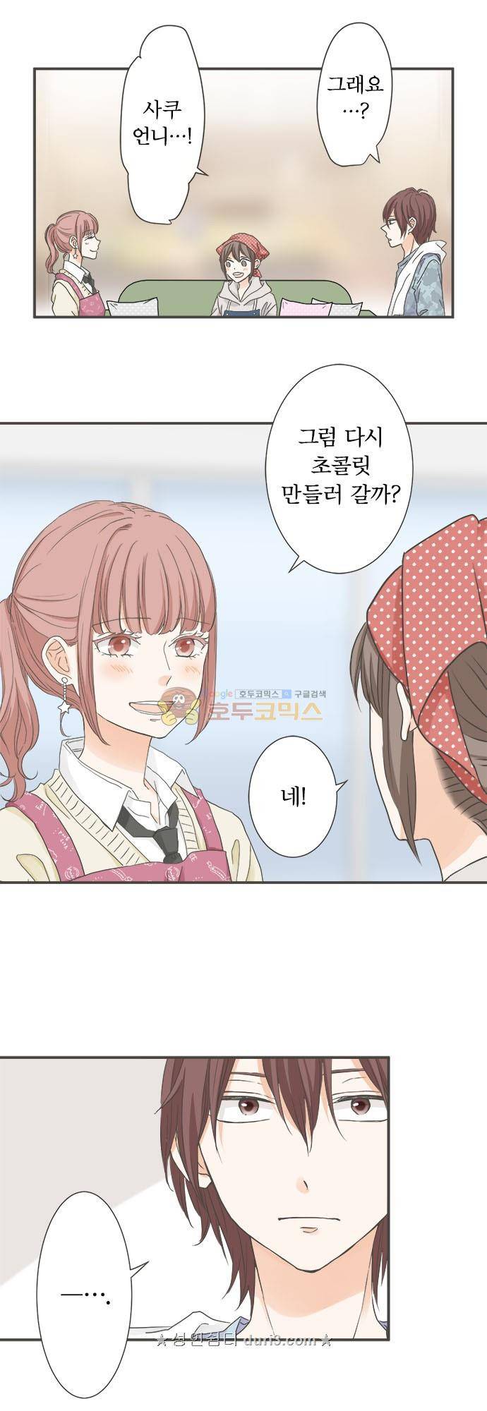 착각 로맨스 102화 - 위로 11