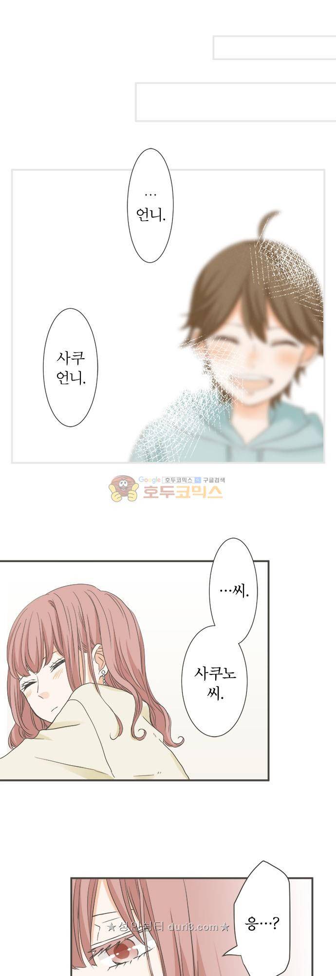 착각 로맨스 102화 - 위로 14