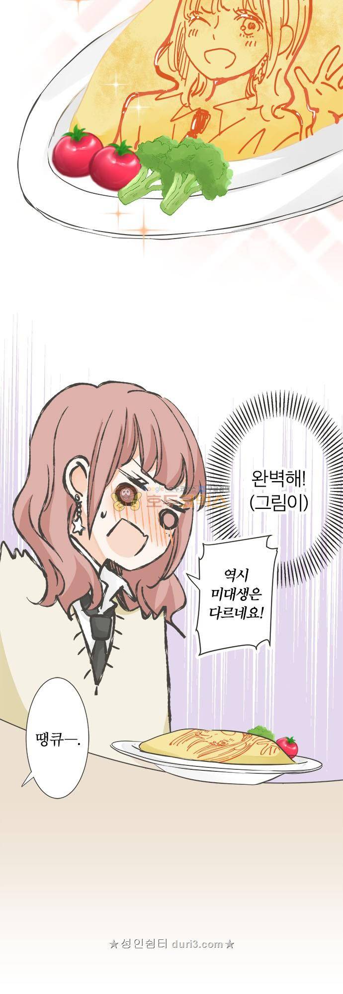 착각 로맨스 102화 - 위로 18