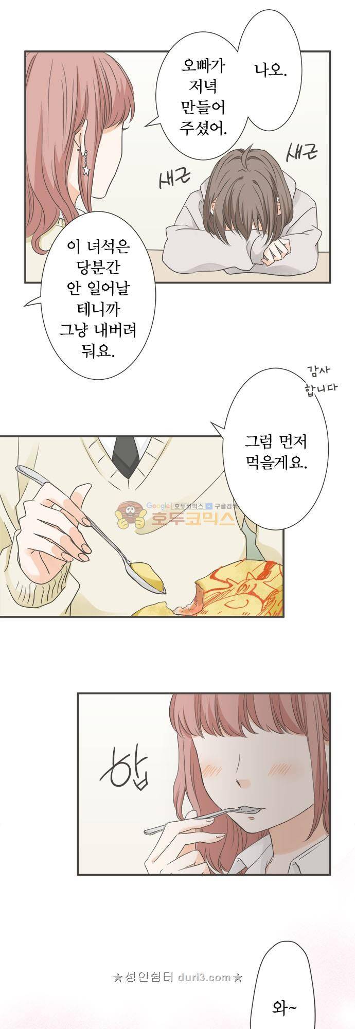 착각 로맨스 102화 - 위로 20