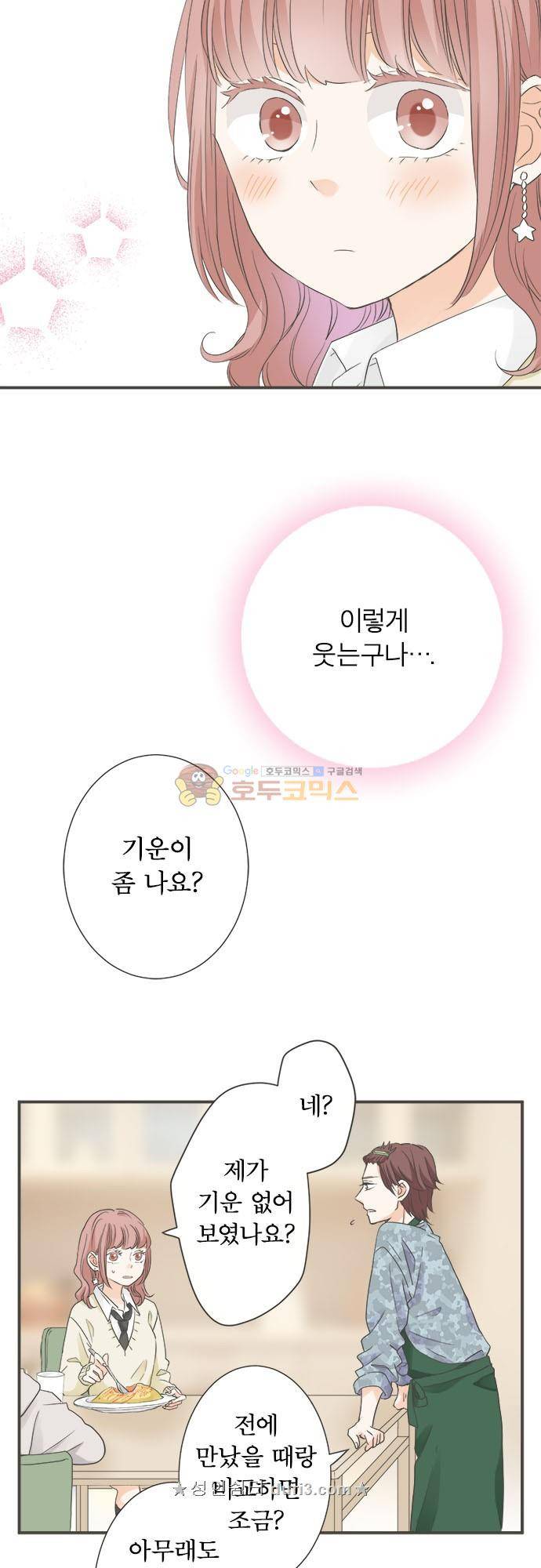 착각 로맨스 102화 - 위로 22
