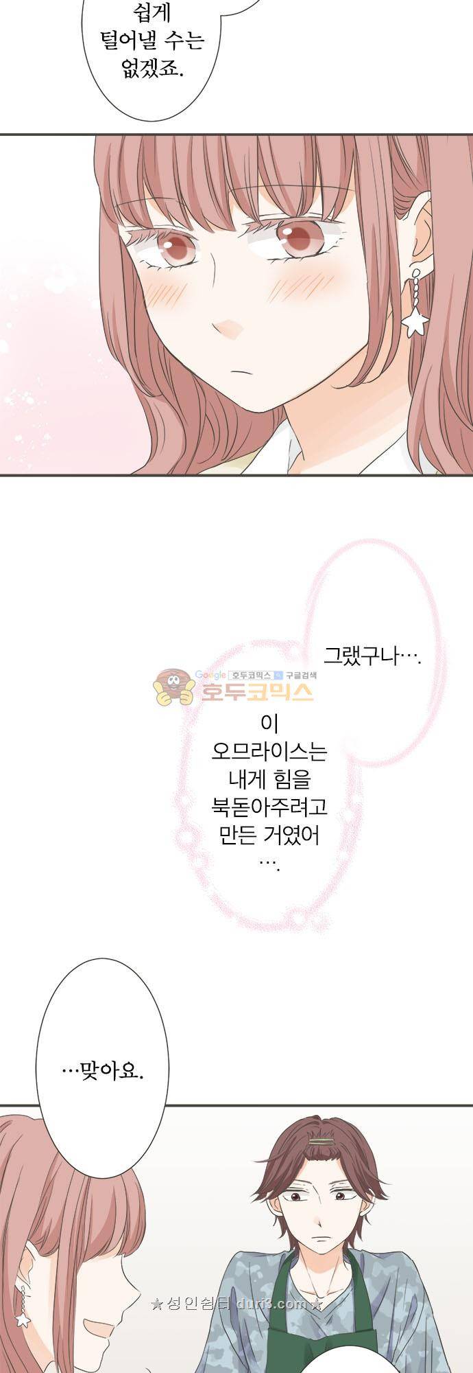 착각 로맨스 102화 - 위로 23