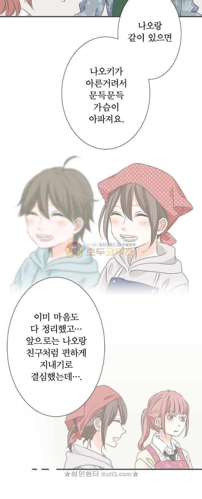 착각 로맨스 102화 - 위로 24