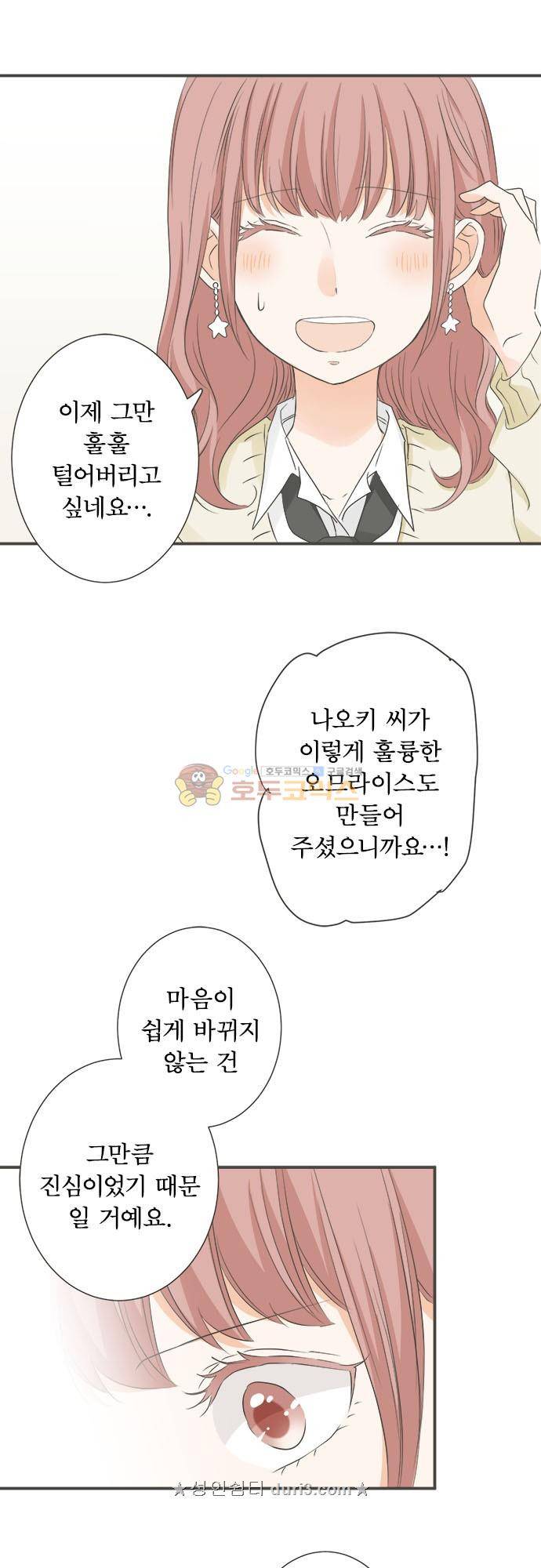 착각 로맨스 102화 - 위로 25