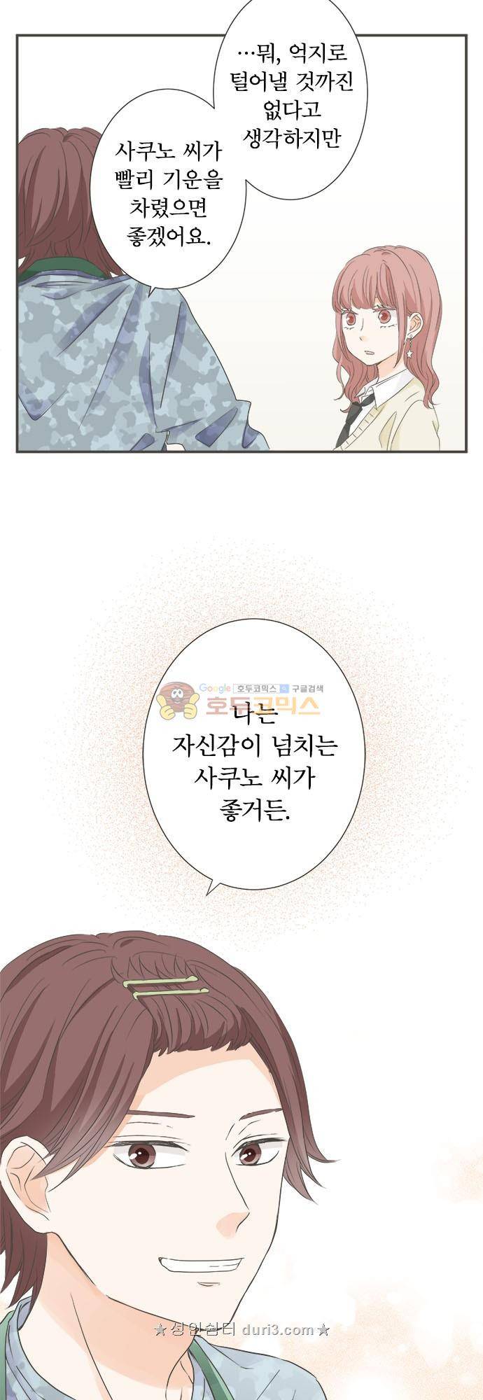 착각 로맨스 102화 - 위로 26