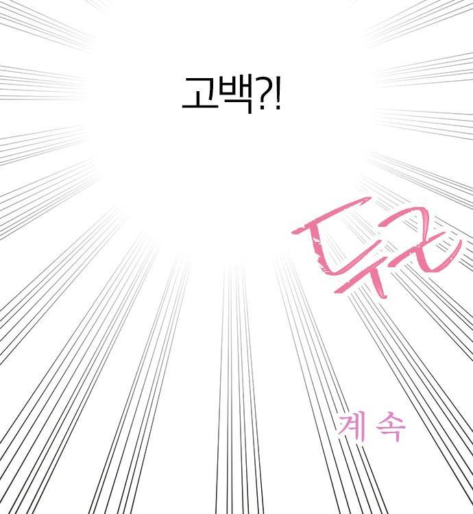 착각 로맨스 102화 - 위로 29