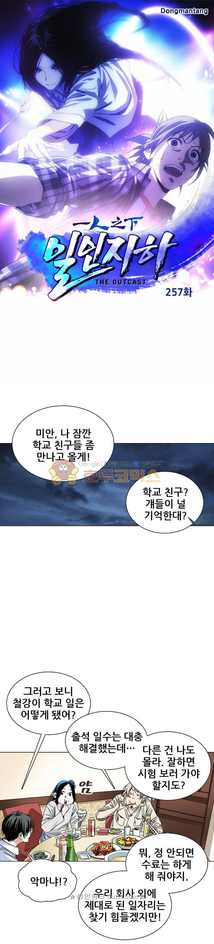 일인지하 257화 1