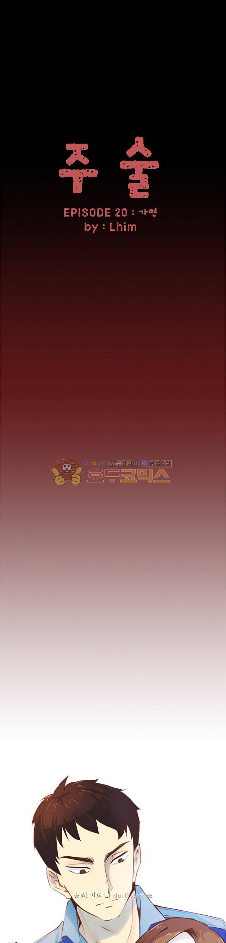 주술 20화 1