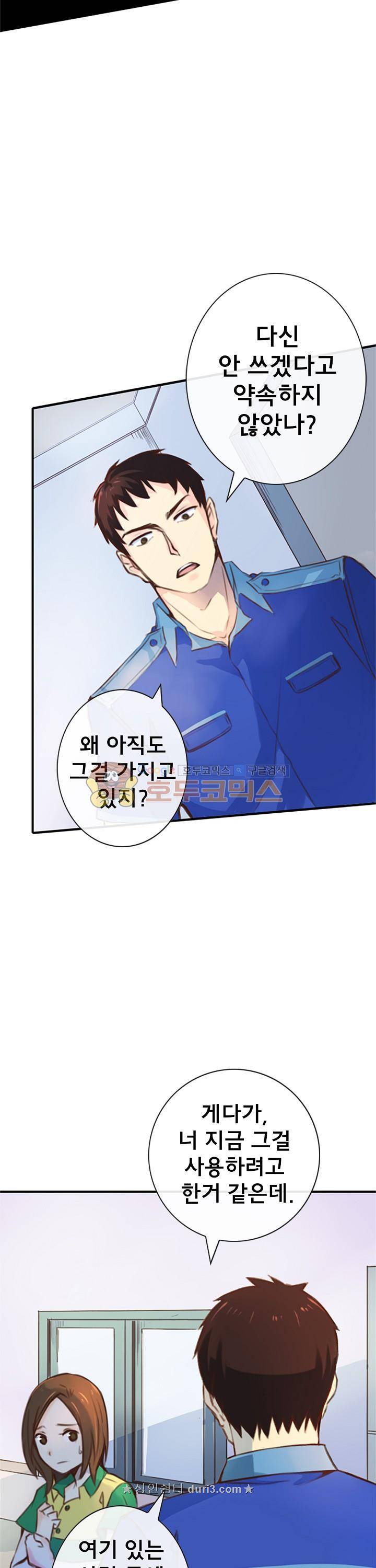 주술 20화 4