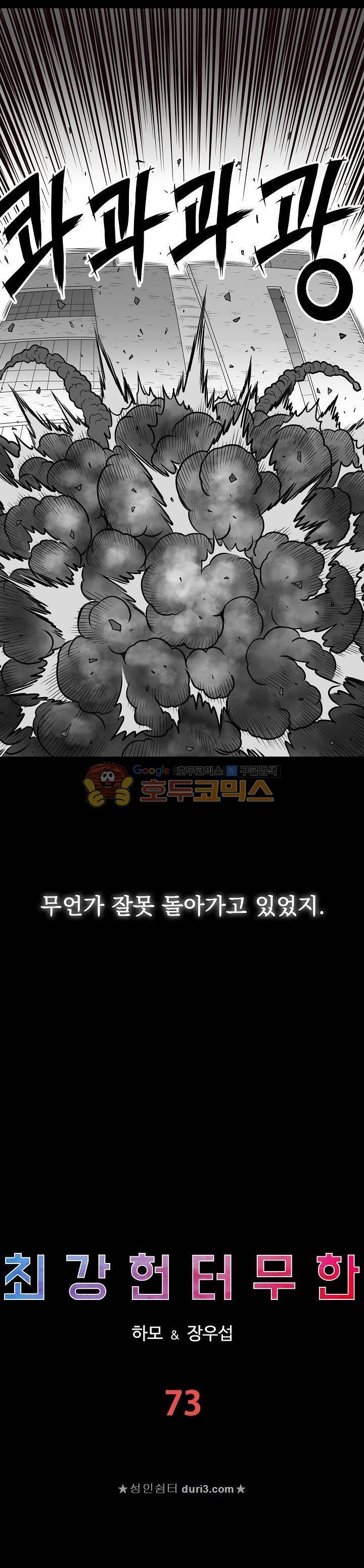 최강헌터 무한 73화 2