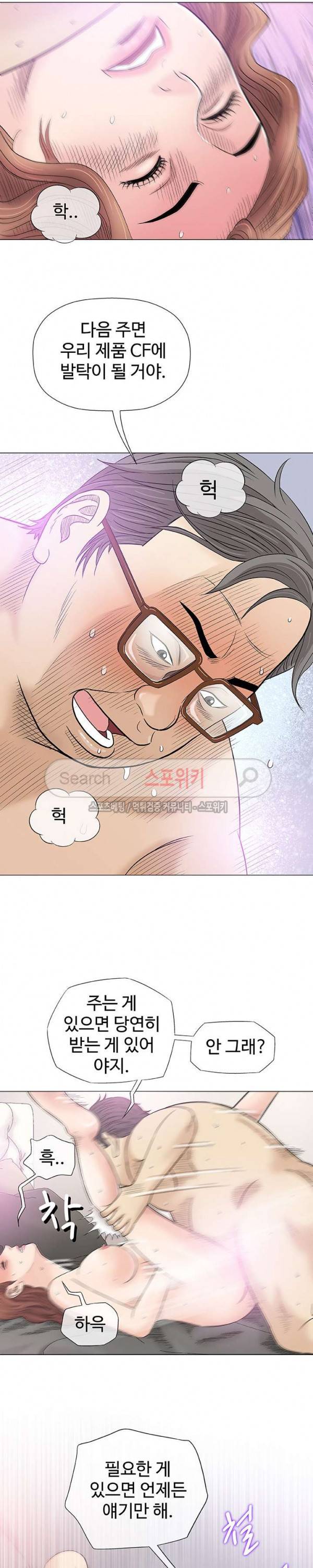 해주세요 스와핑 38화 2