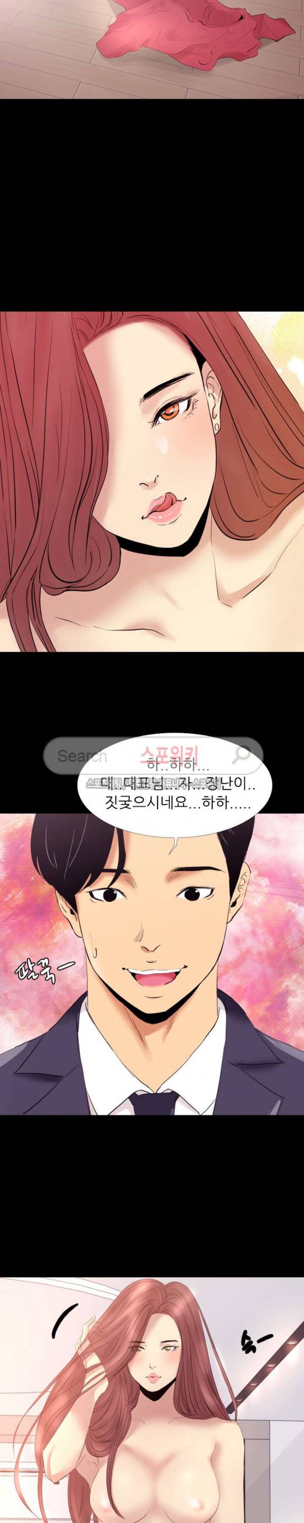여초직장 2화 2