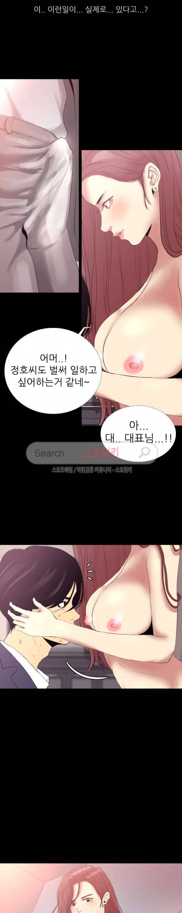 여초직장 2화 5