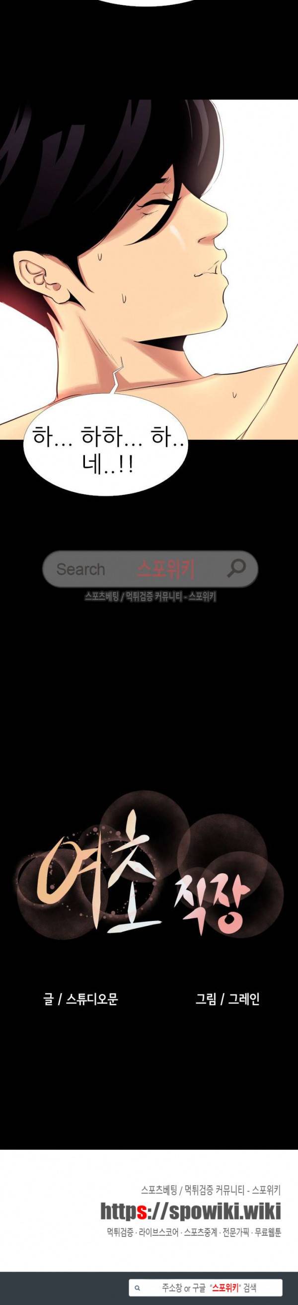 여초직장 2화 28