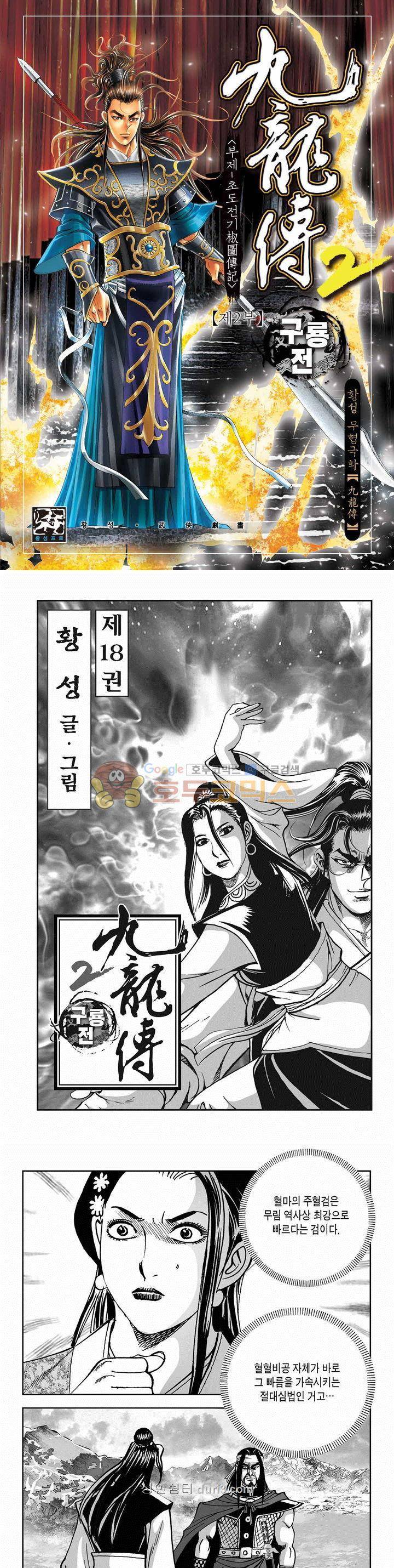 구룡전 2부 18권 1