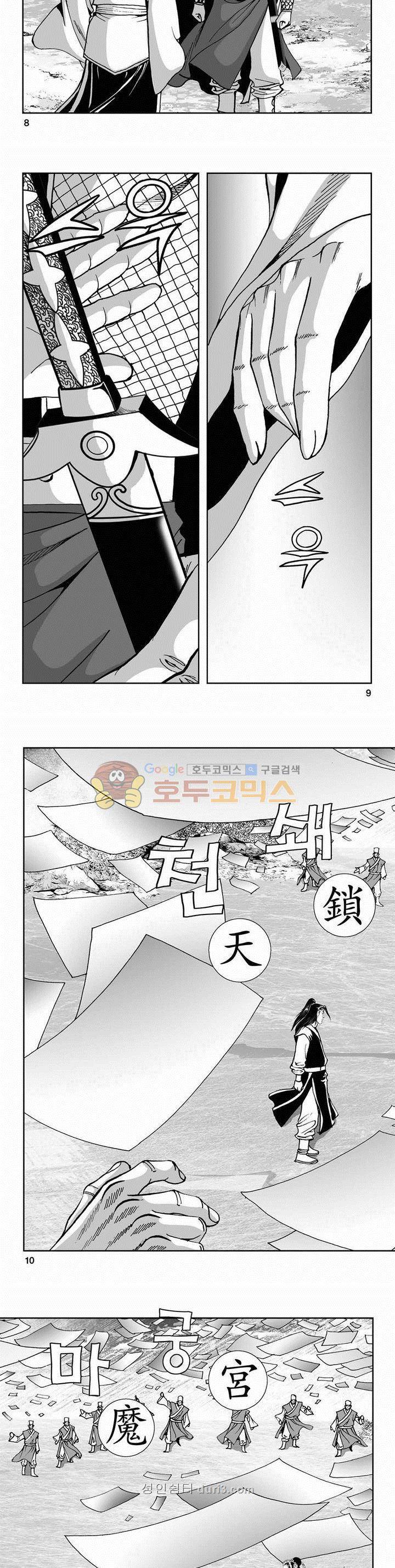 구룡전 2부 18권 2