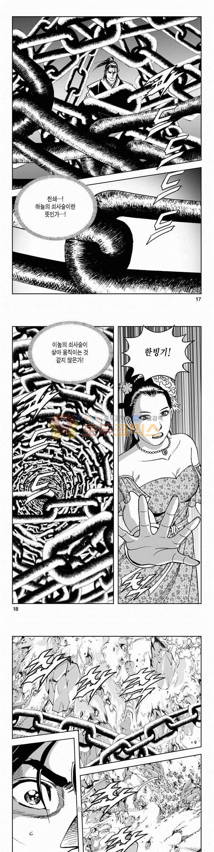 구룡전 2부 18권 5