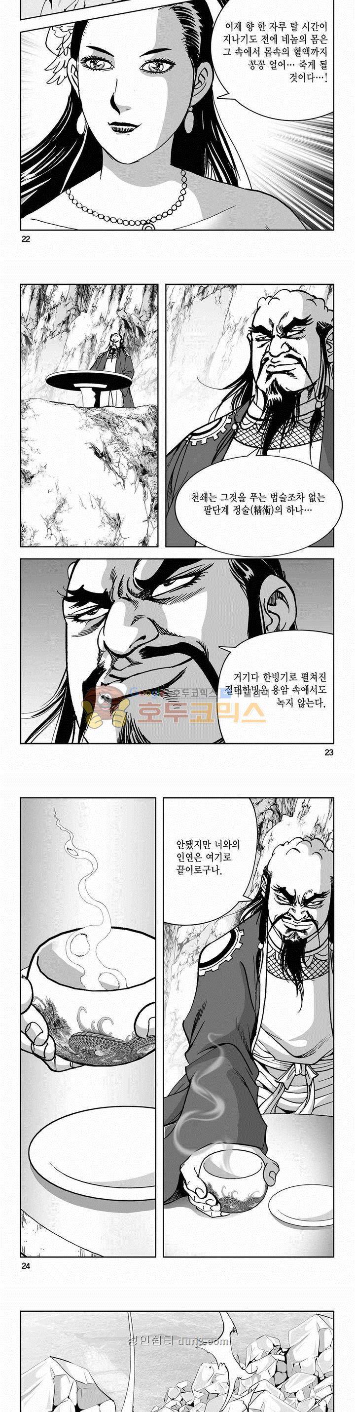 구룡전 2부 18권 7