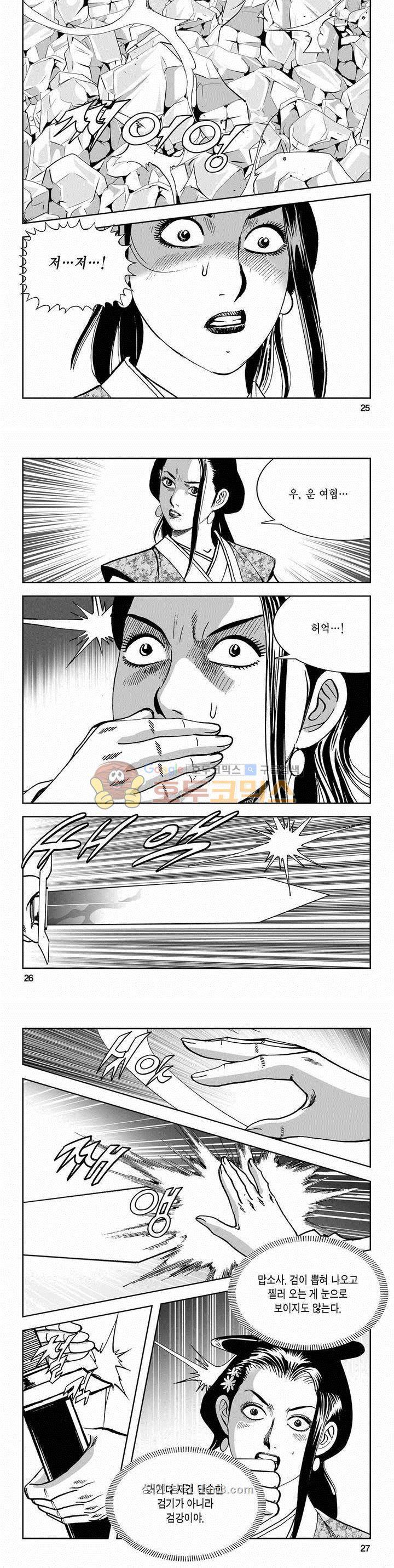 구룡전 2부 18권 8