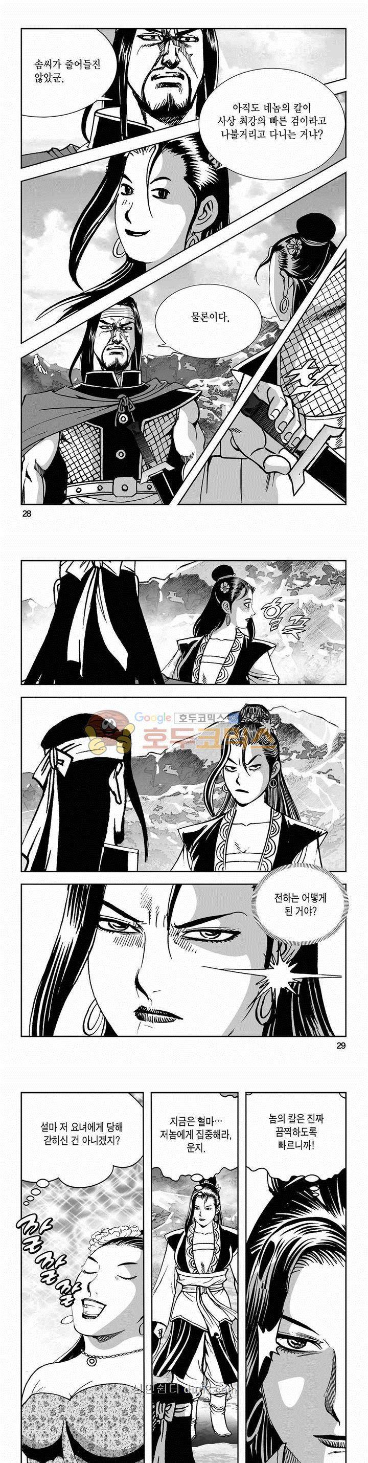 구룡전 2부 18권 9
