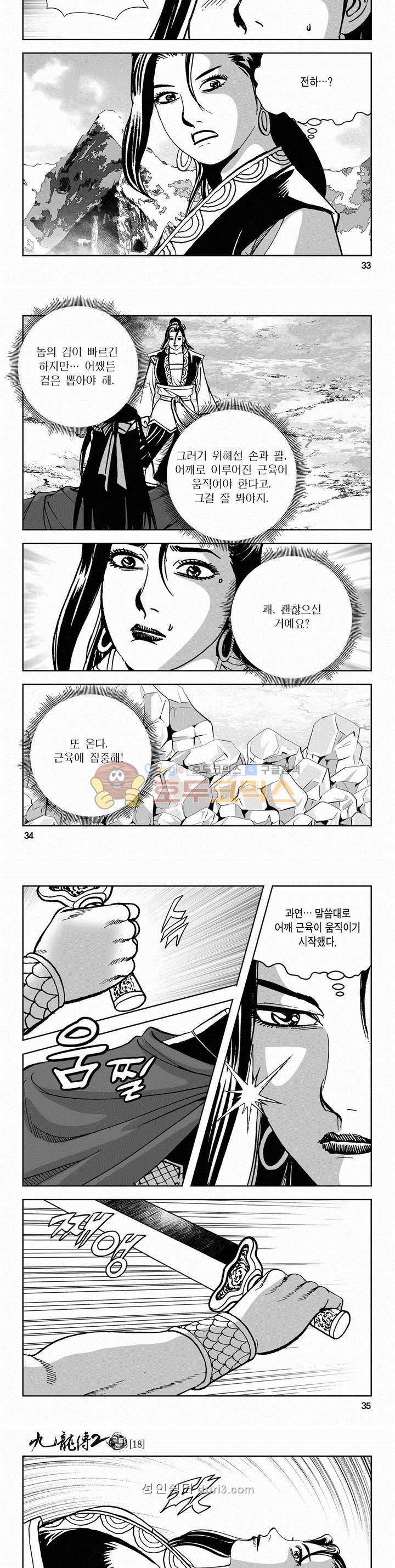 구룡전 2부 18권 11