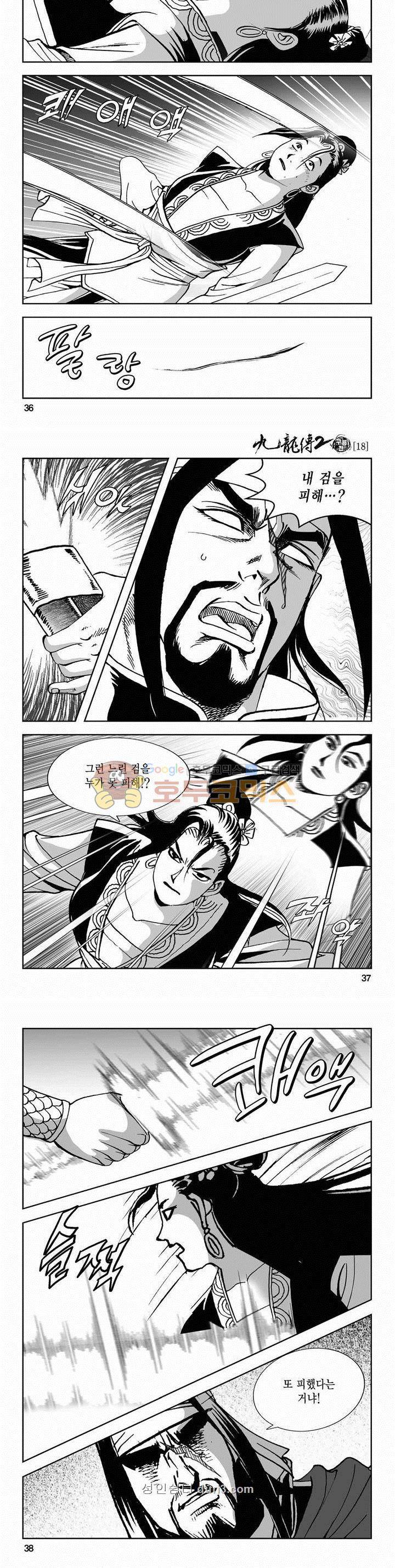 구룡전 2부 18권 12