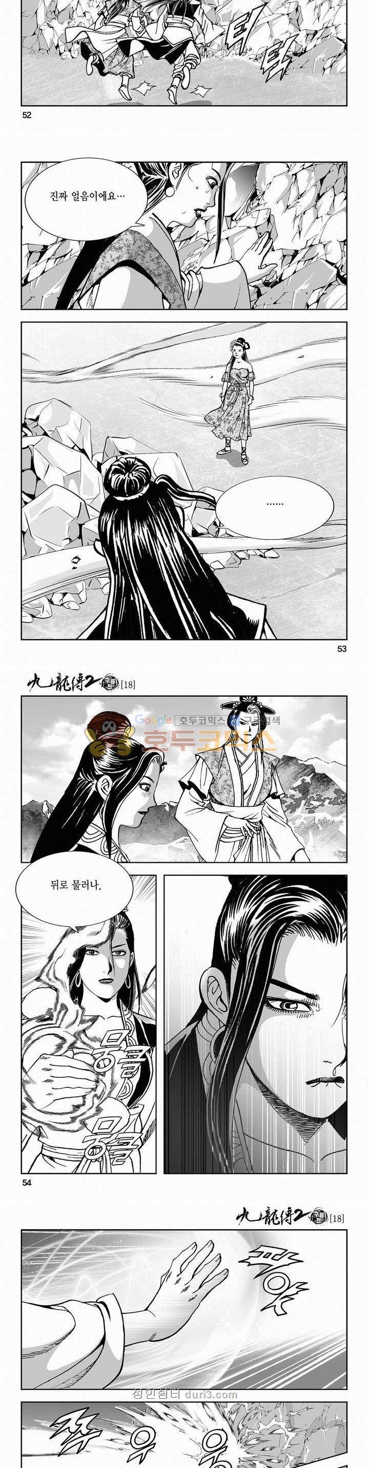 구룡전 2부 18권 18