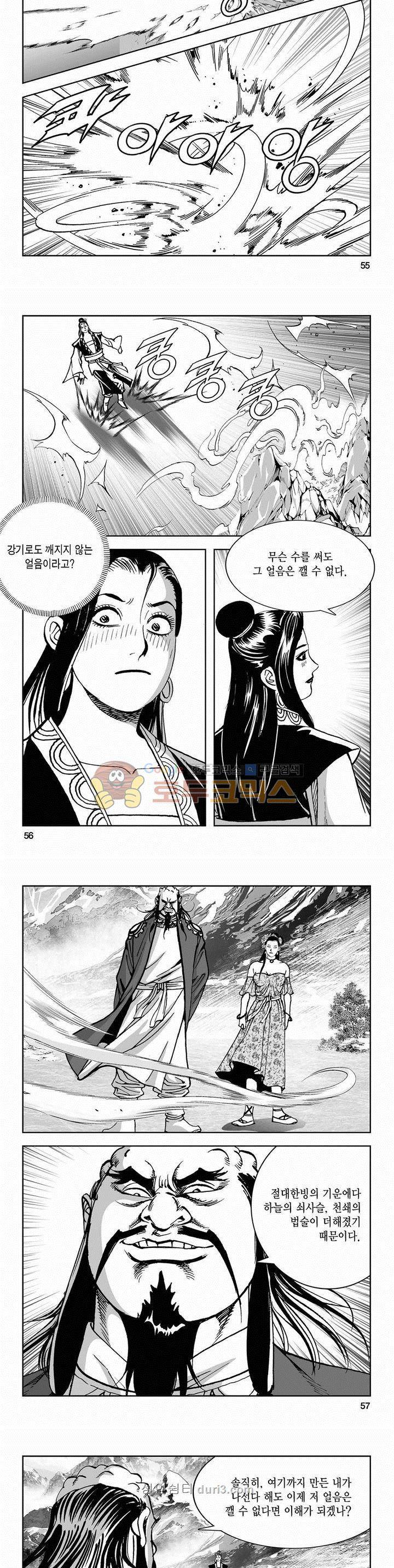 구룡전 2부 18권 19
