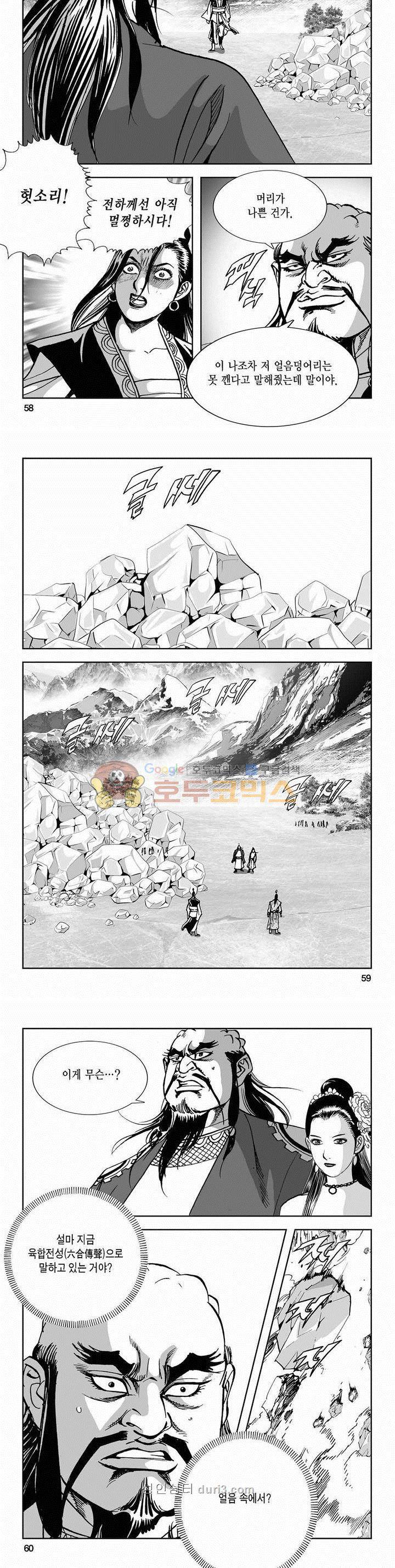구룡전 2부 18권 20