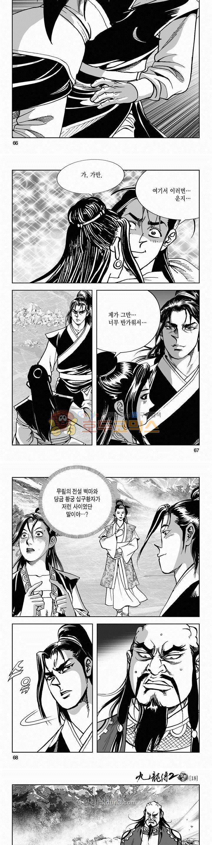구룡전 2부 18권 23