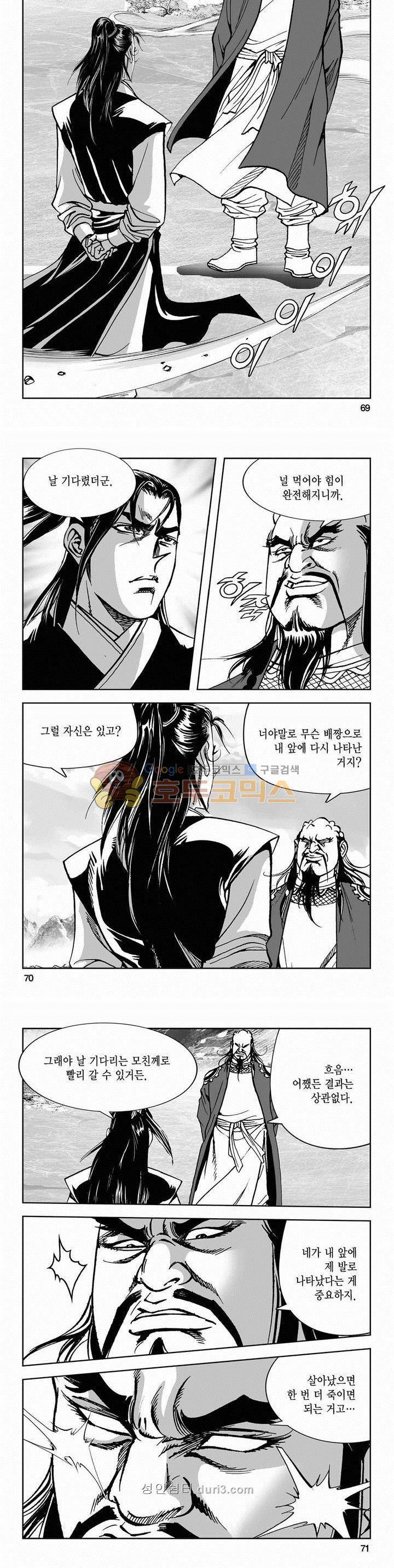 구룡전 2부 18권 24