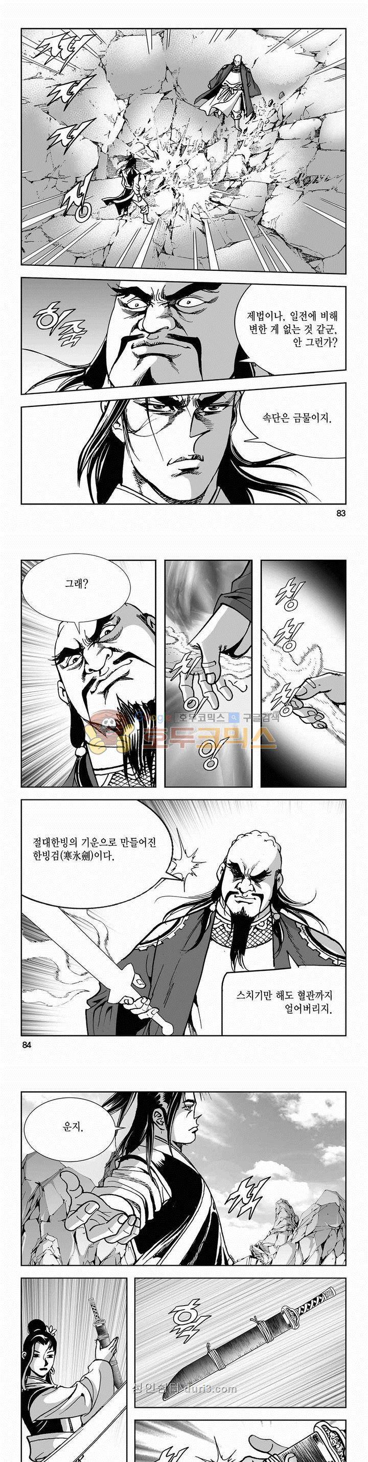 구룡전 2부 18권 29