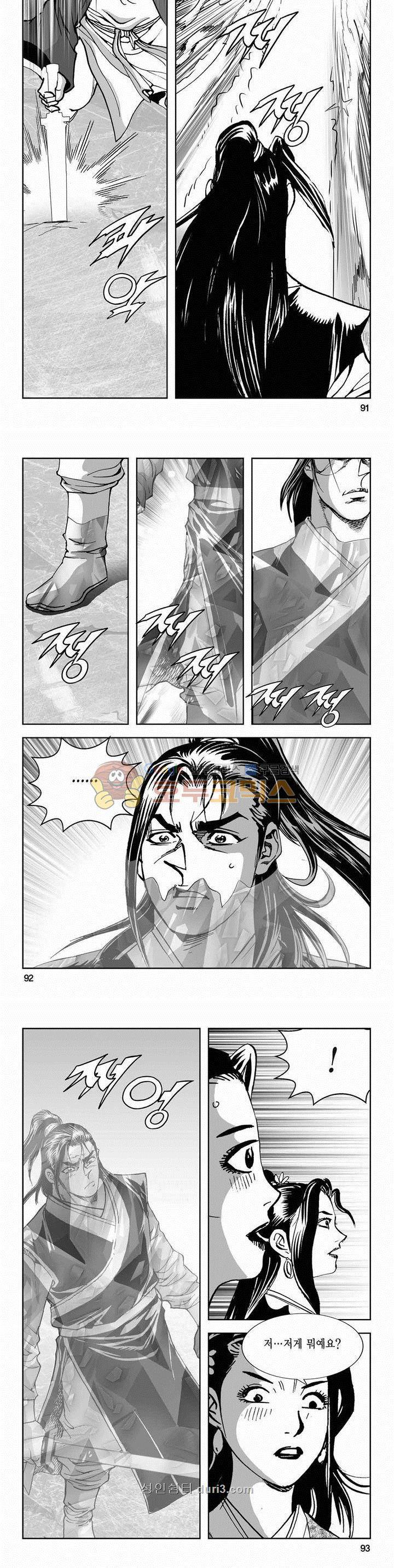 구룡전 2부 18권 32