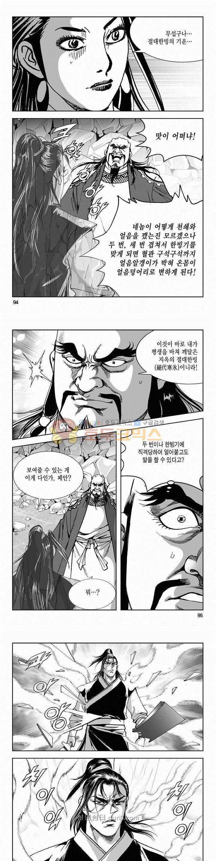 구룡전 2부 18권 33