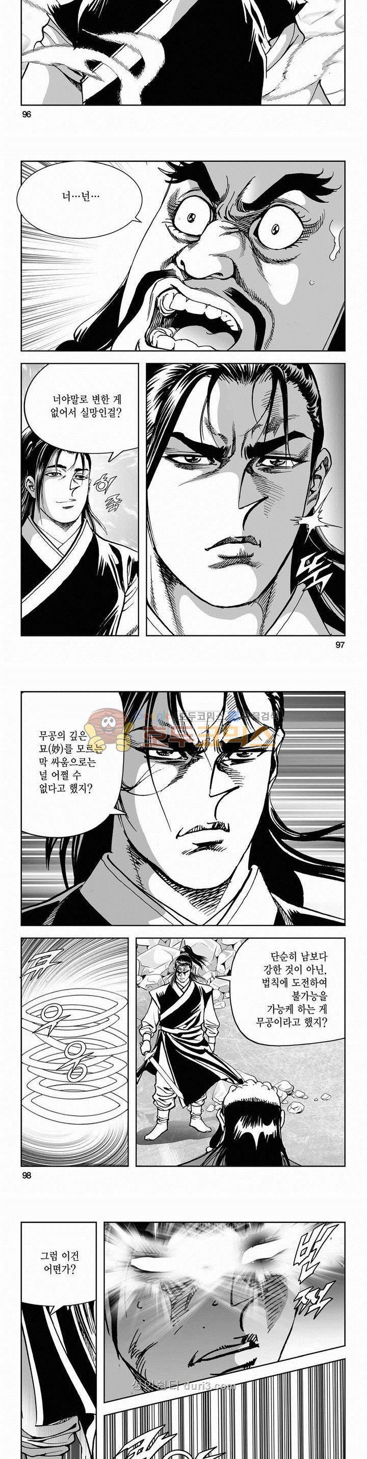 구룡전 2부 18권 34