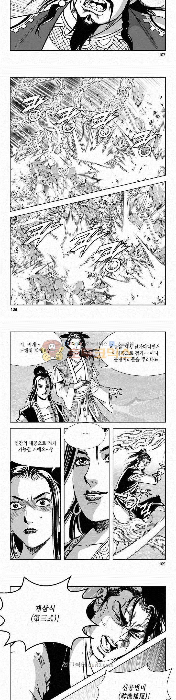 구룡전 2부 18권 38