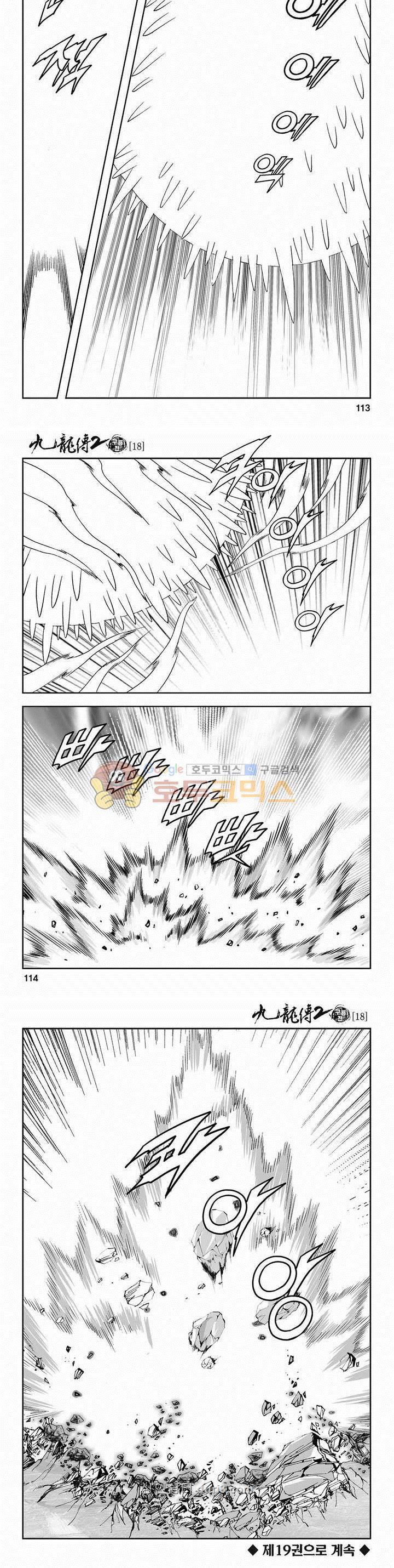 구룡전 2부 18권 40