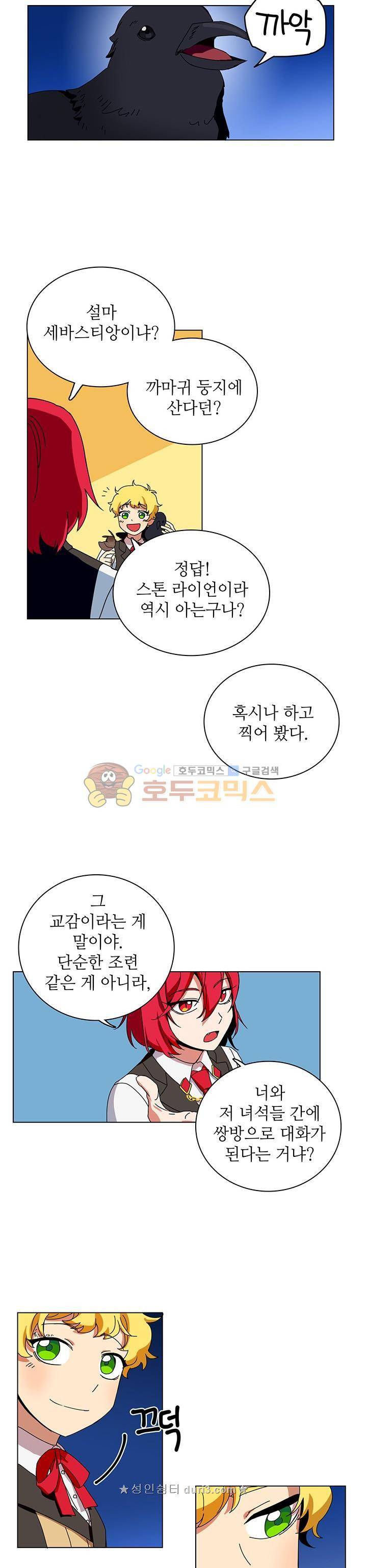정령의 펜던트 40화 2