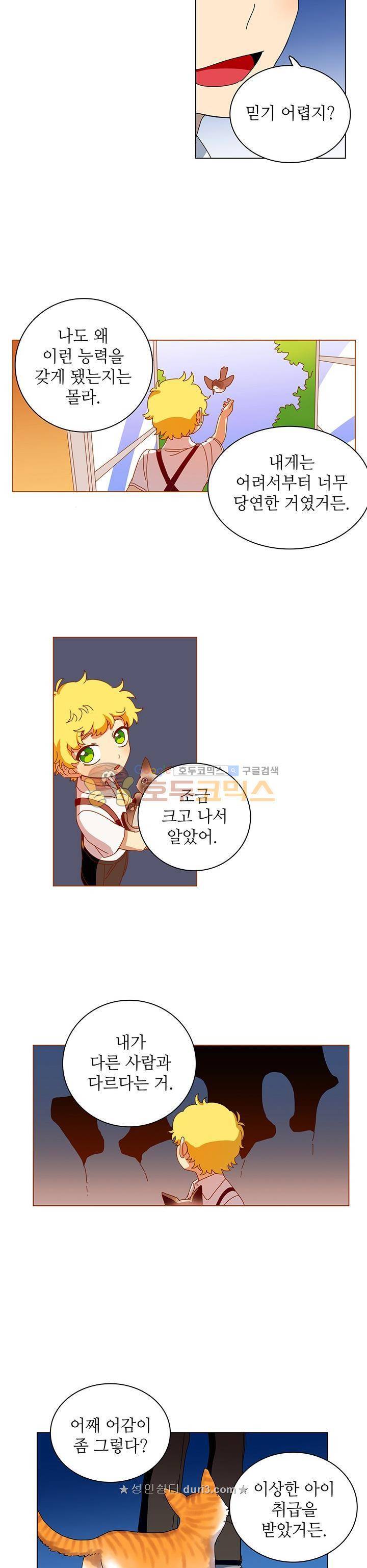 정령의 펜던트 40화 3