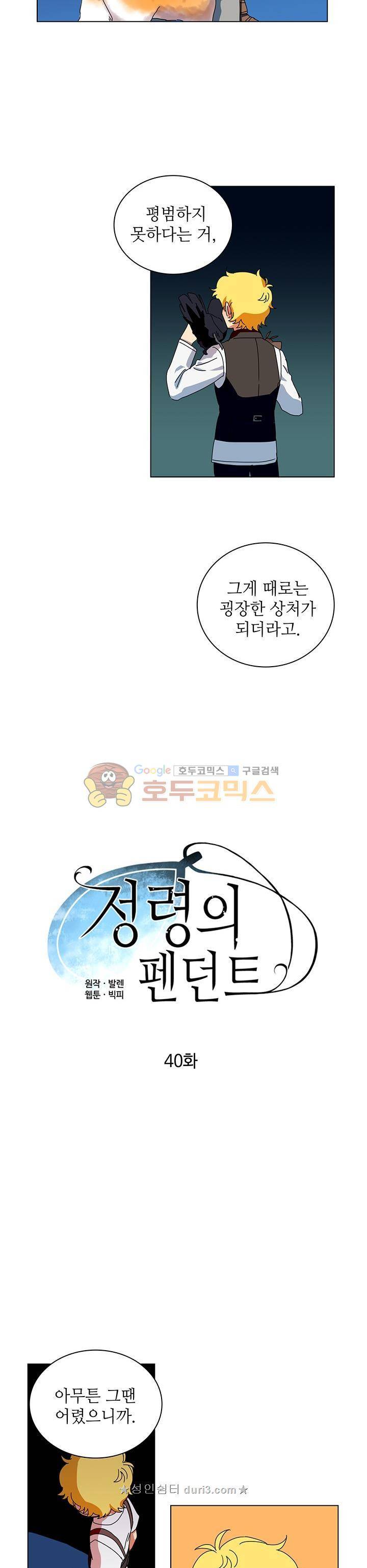 정령의 펜던트 40화 4