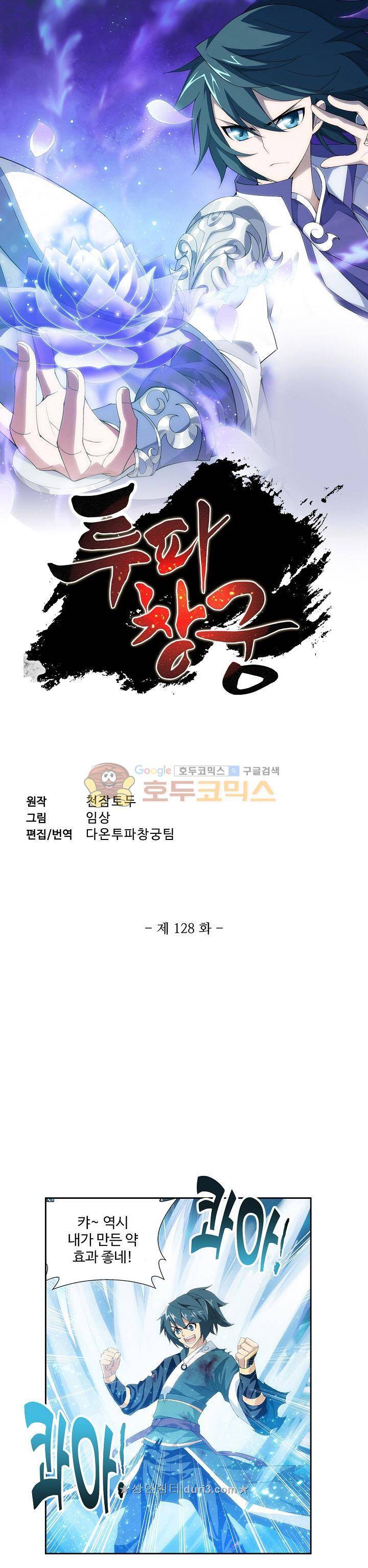 투파창궁 128화 1