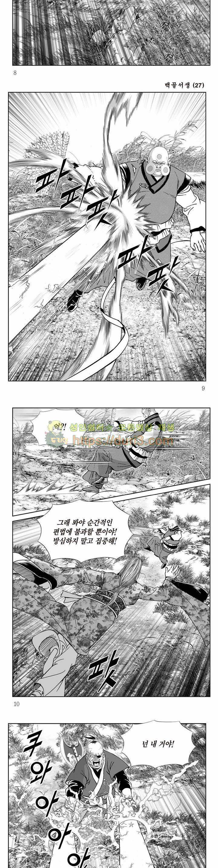백골서생 27권 2