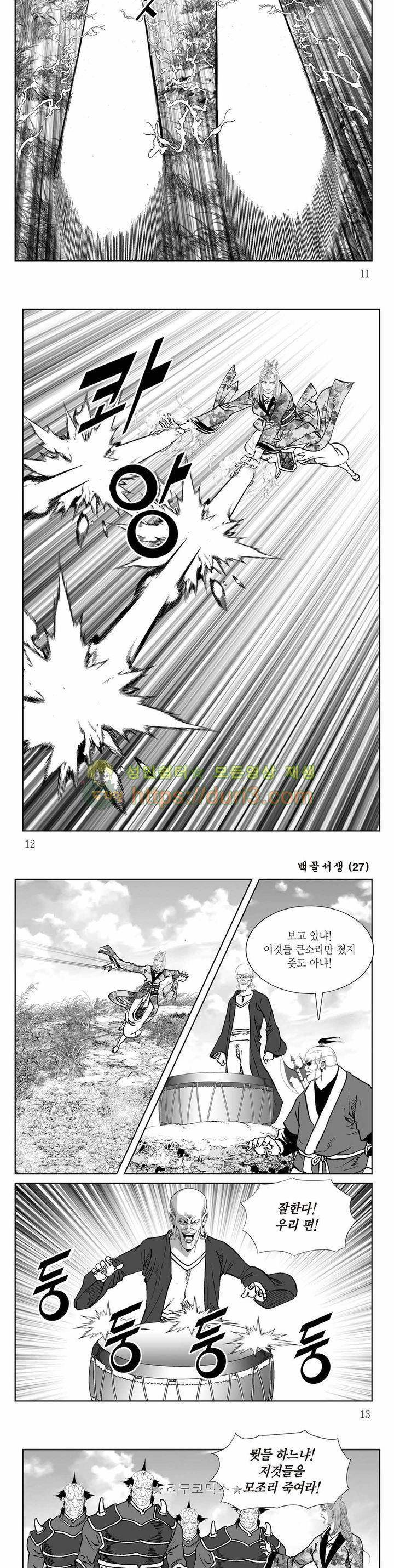 백골서생 27권 3