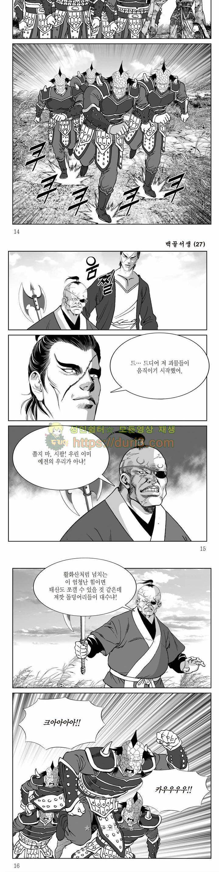 백골서생 27권 4