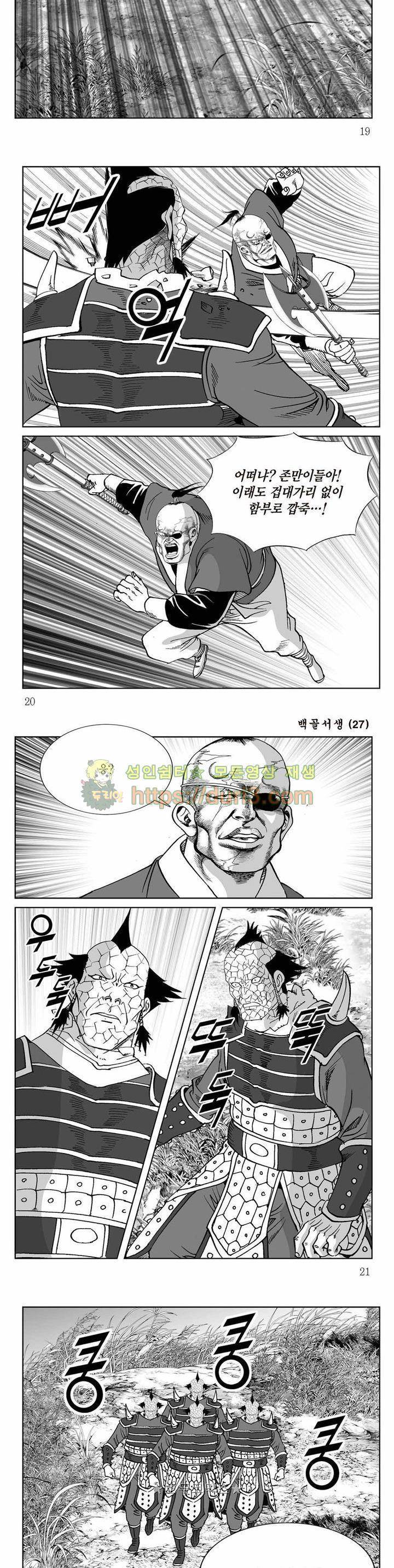 백골서생 27권 6