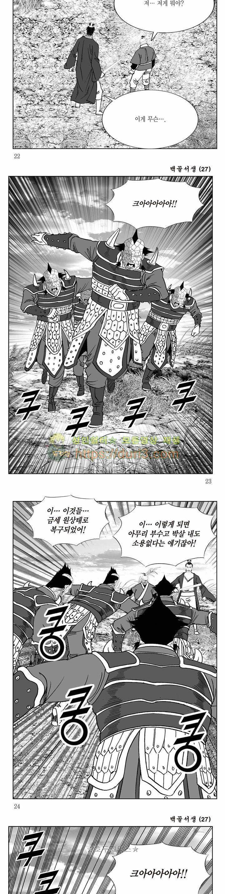 백골서생 27권 7