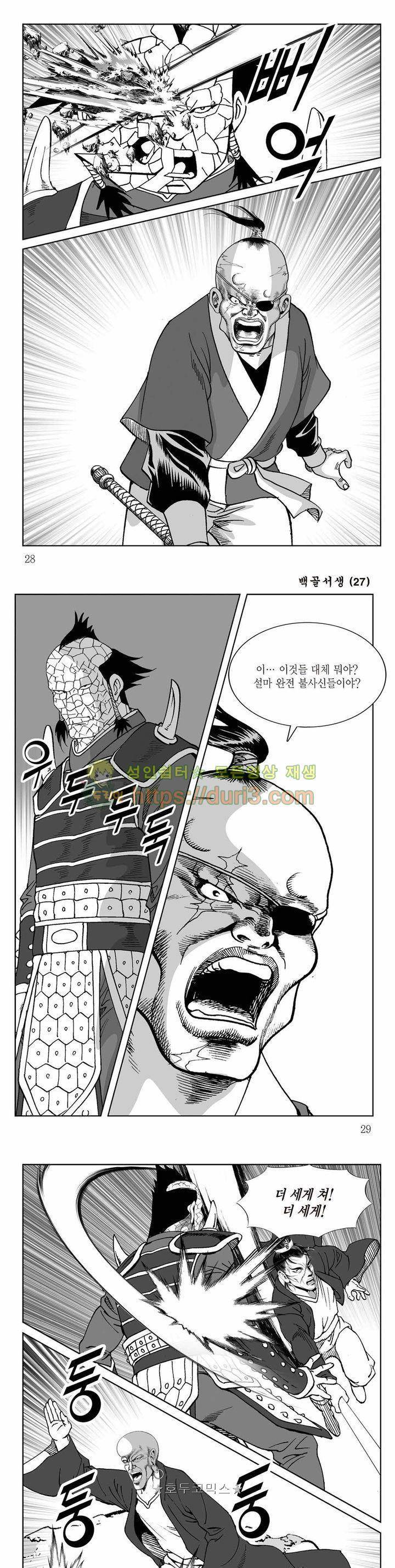 백골서생 27권 9