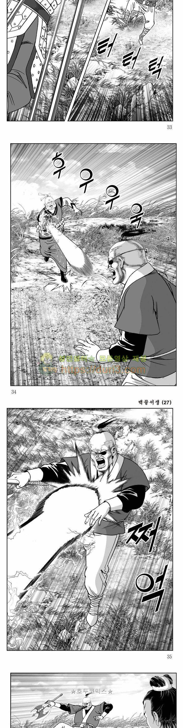 백골서생 27권 11
